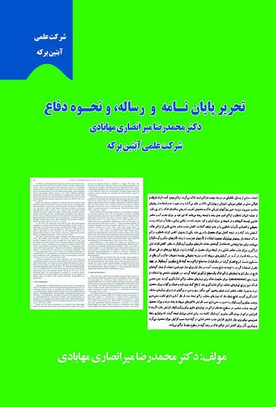 تحریر پایان نامه و رساله