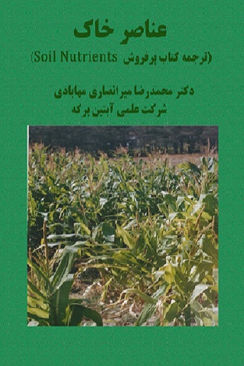 عناصر خاک