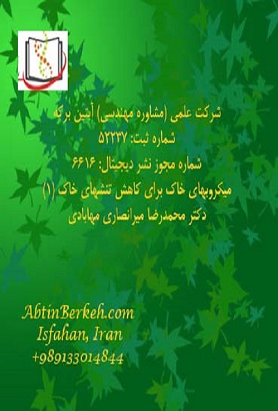 میکروبهای